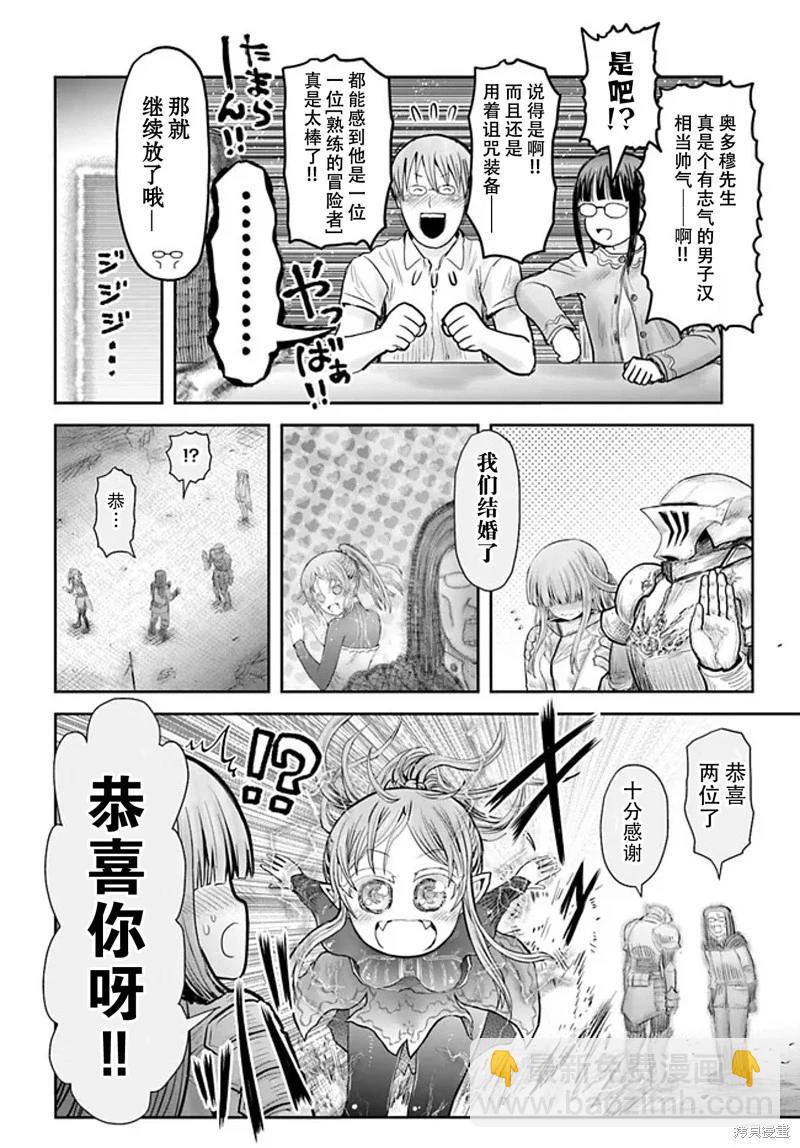 🍜异世界叔叔 第51话 第21页