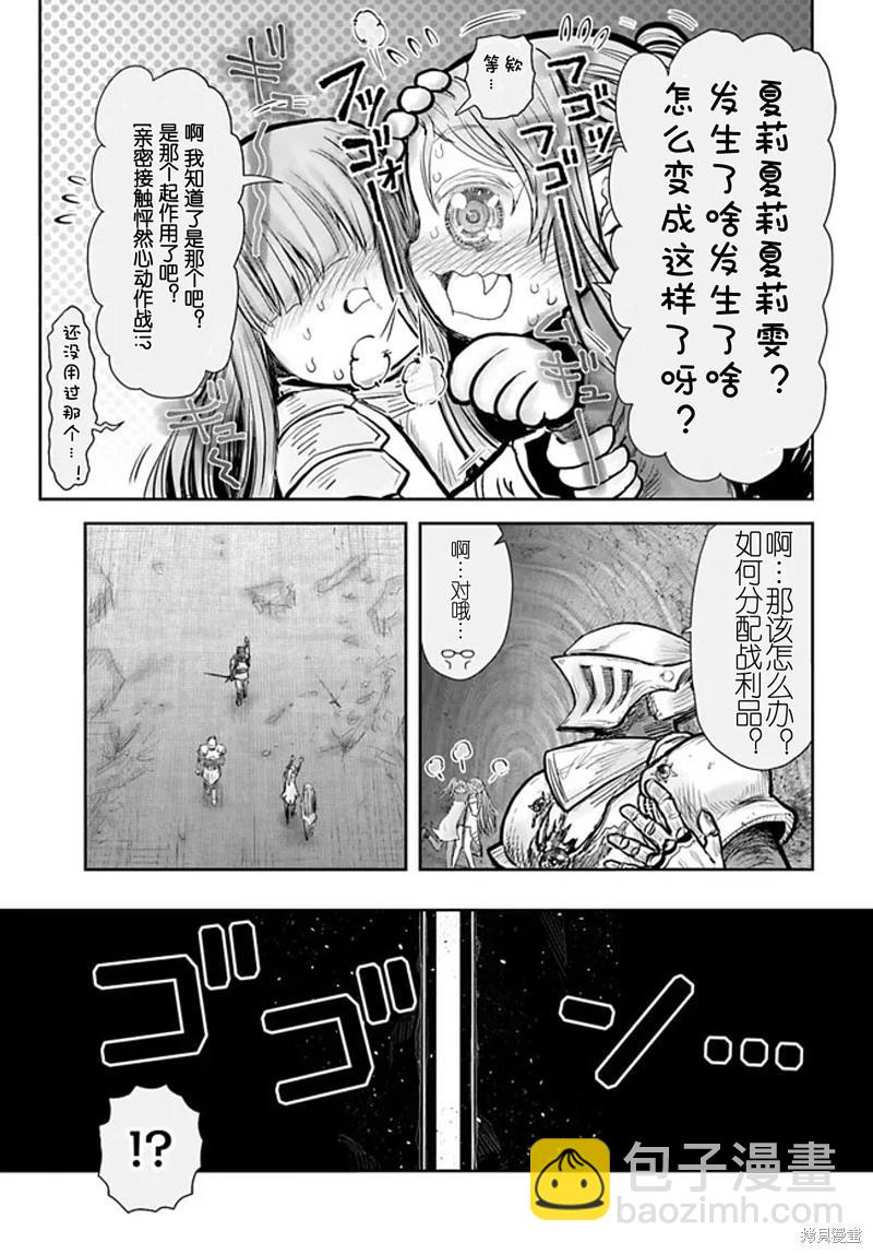 🍜异世界叔叔 第51话 第22页