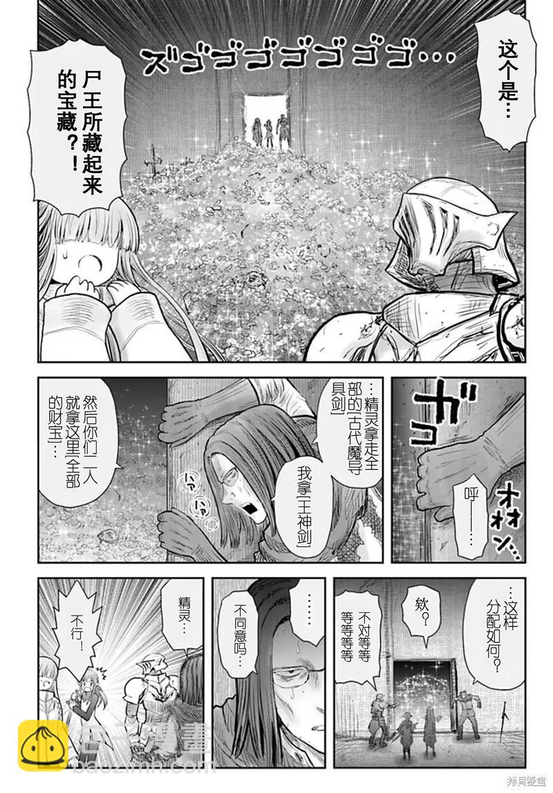 🍜异世界叔叔 第51话 第23页