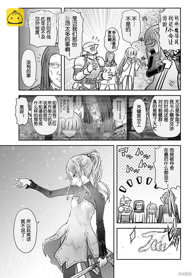🍜异世界叔叔 第51话 第24页