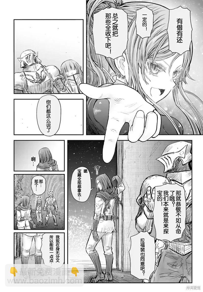 🍜异世界叔叔 第51话 第25页