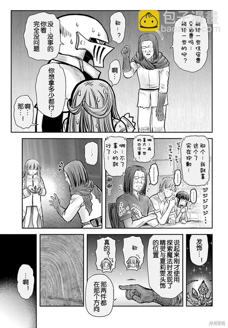 🍜异世界叔叔 第51话 第26页