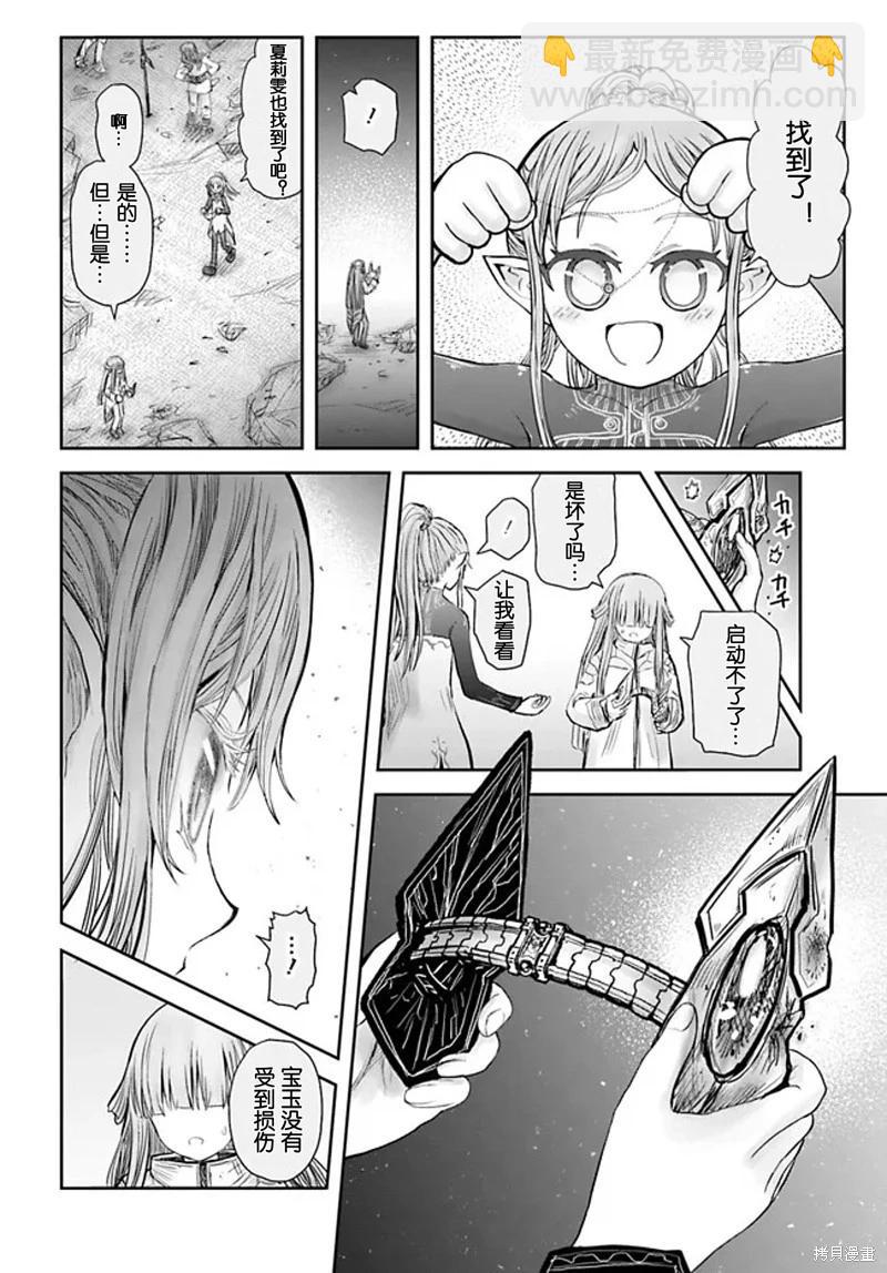 🍜异世界叔叔 第51话 第27页