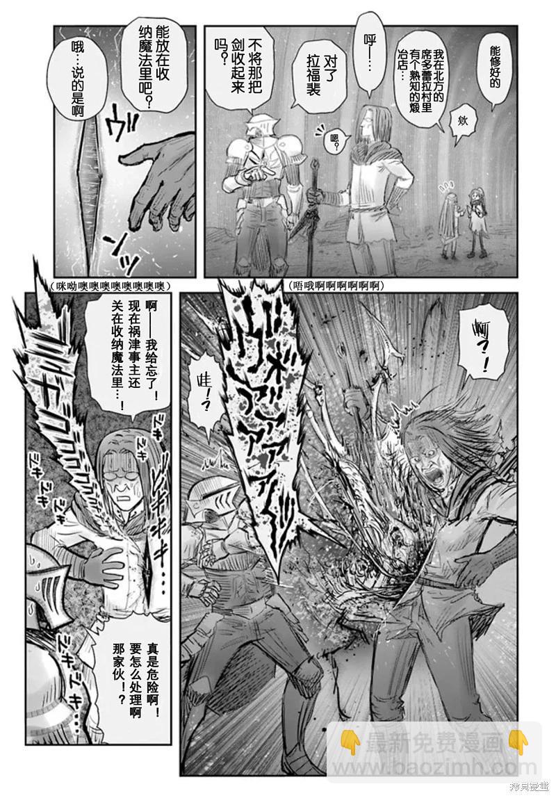 🍜异世界叔叔 第51话 第28页