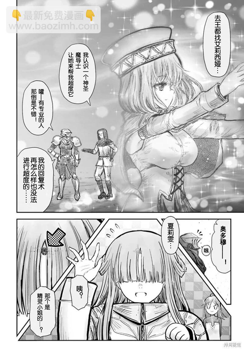 🍜异世界叔叔 第51话 第29页