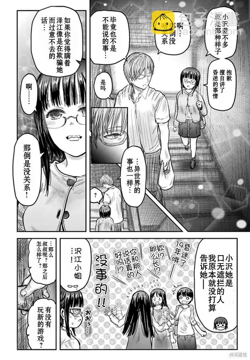 🍜异世界叔叔 第51话 第3页