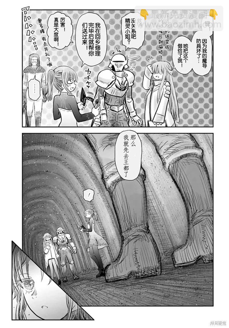 🍜异世界叔叔 第51话 第30页