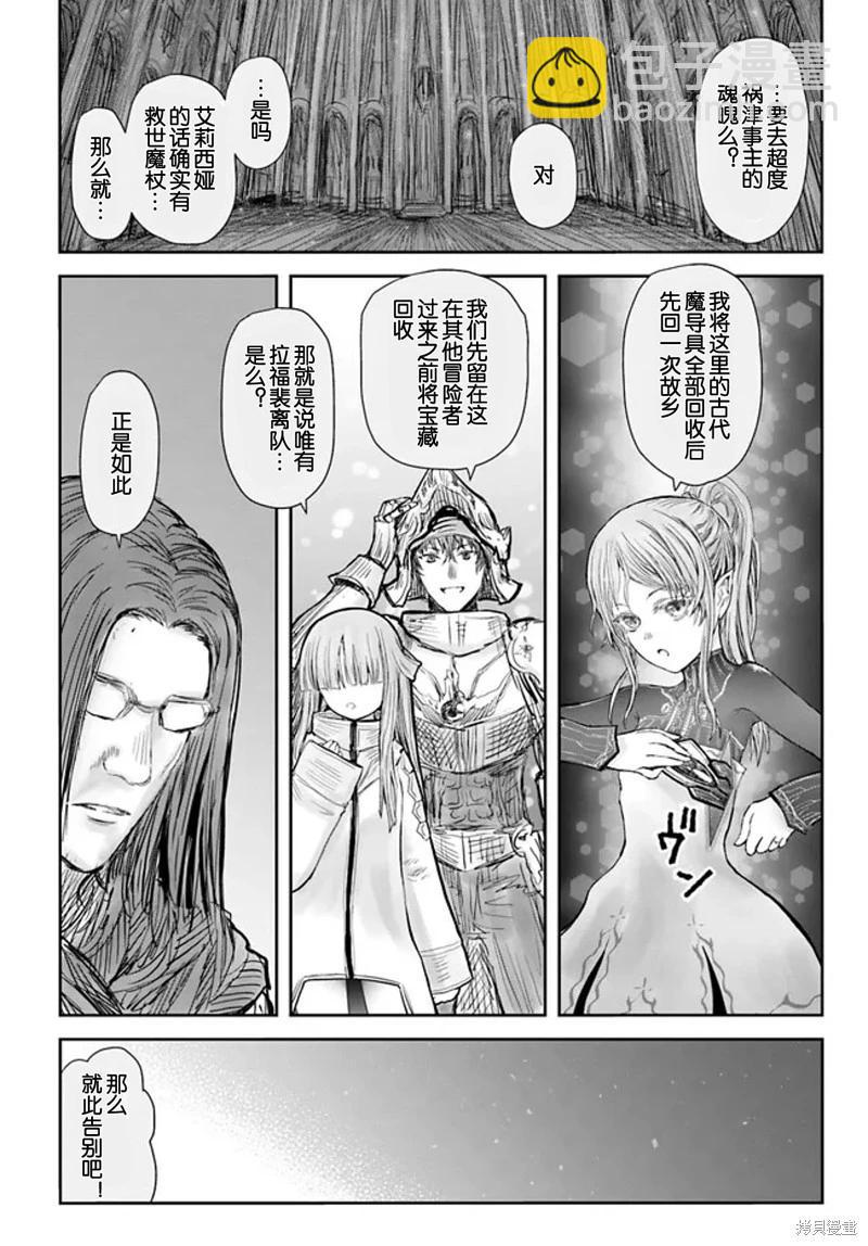 🍜异世界叔叔 第51话 第31页