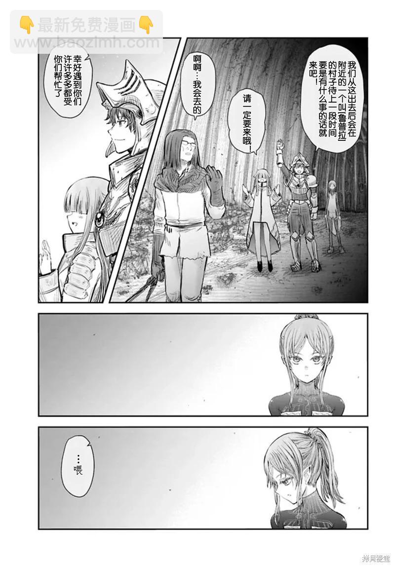 🍜异世界叔叔 第51话 第32页