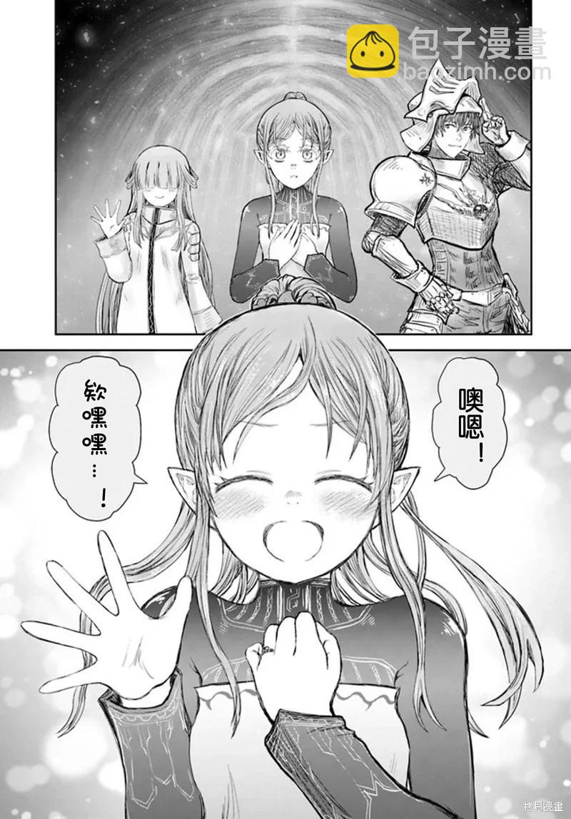 🍜异世界叔叔 第51话 第34页