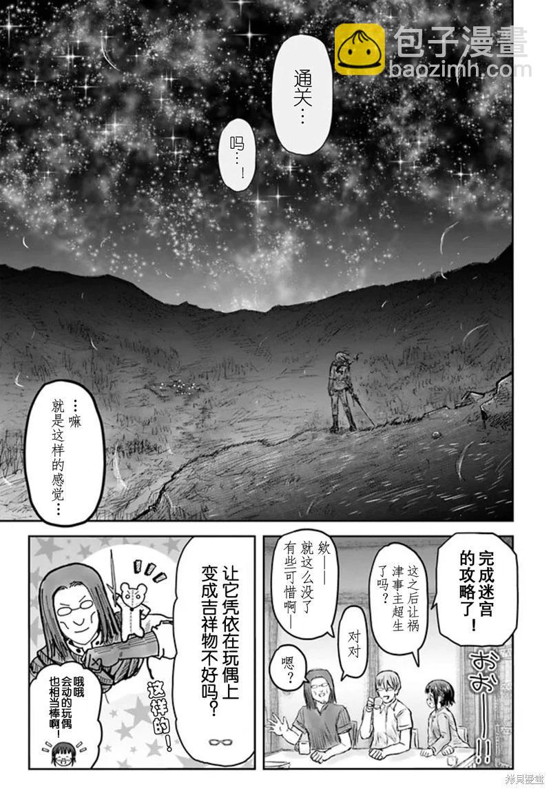 🍜异世界叔叔 第51话 第36页