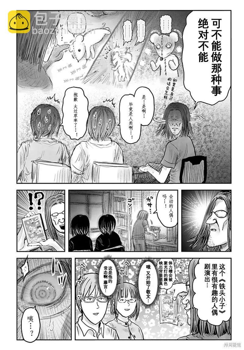 🍜异世界叔叔 第51话 第37页
