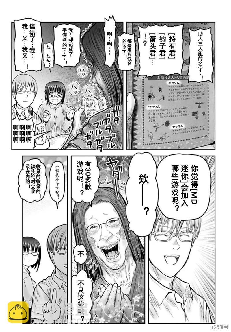 🍜异世界叔叔 第51话 第38页