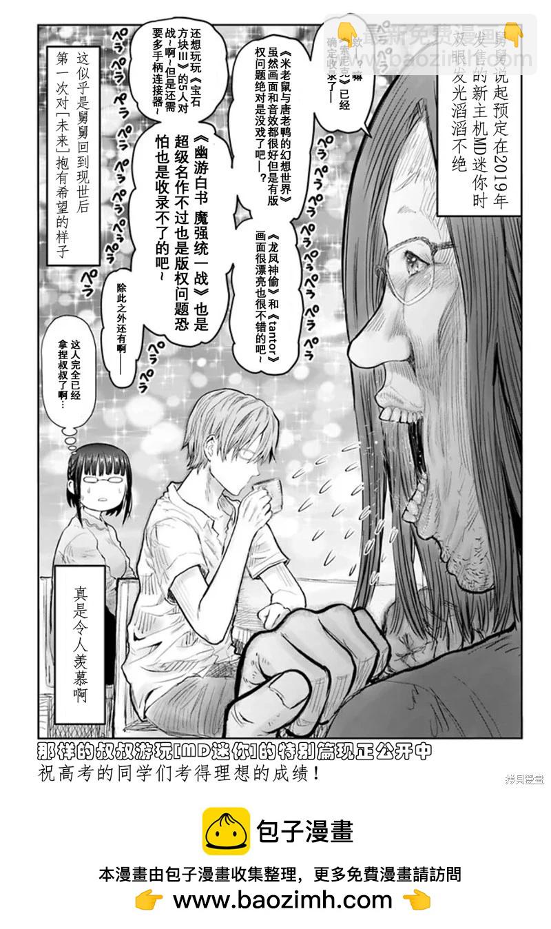 🍜异世界叔叔 第51话 第39页