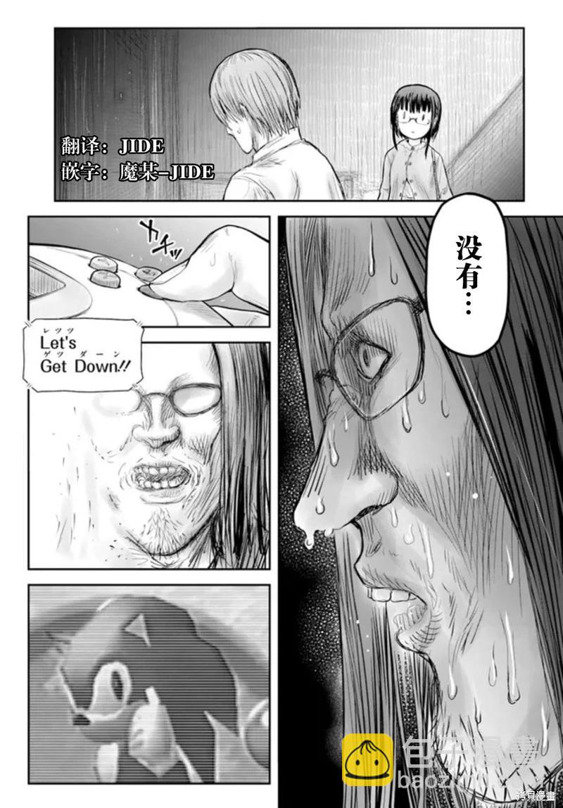 🍜异世界叔叔 第51话 第4页
