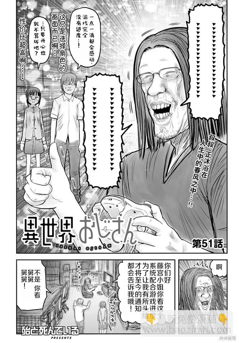 🍜异世界叔叔 第51话 第5页