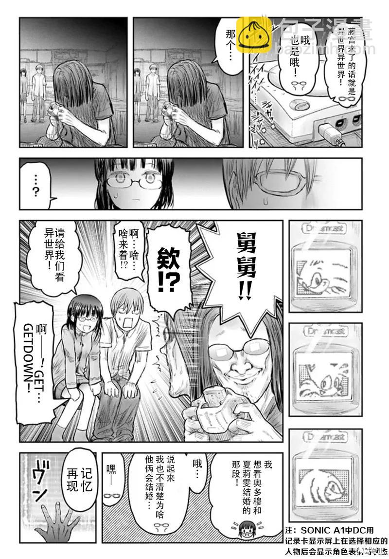 🍜异世界叔叔 第51话 第6页