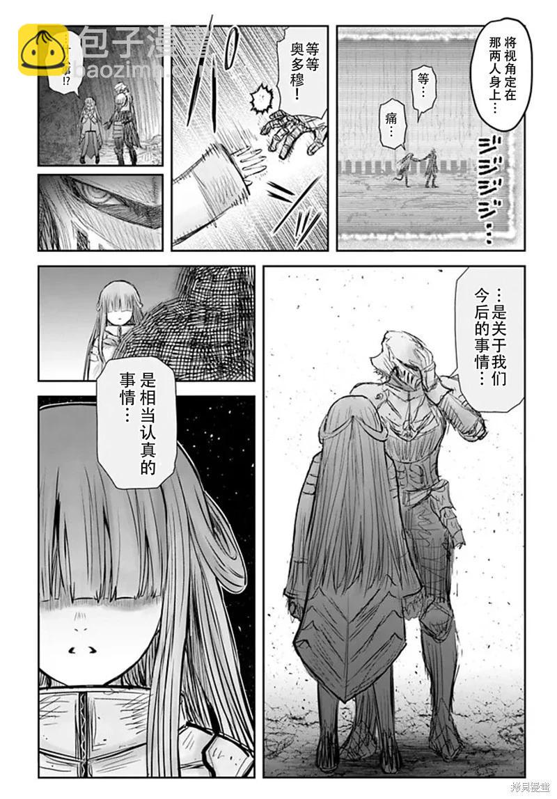 🍜异世界叔叔 第51话 第7页