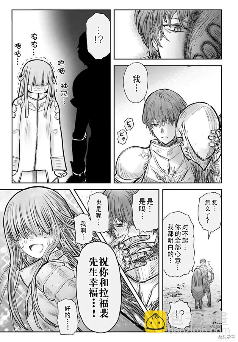 🍜异世界叔叔 第51话 第8页
