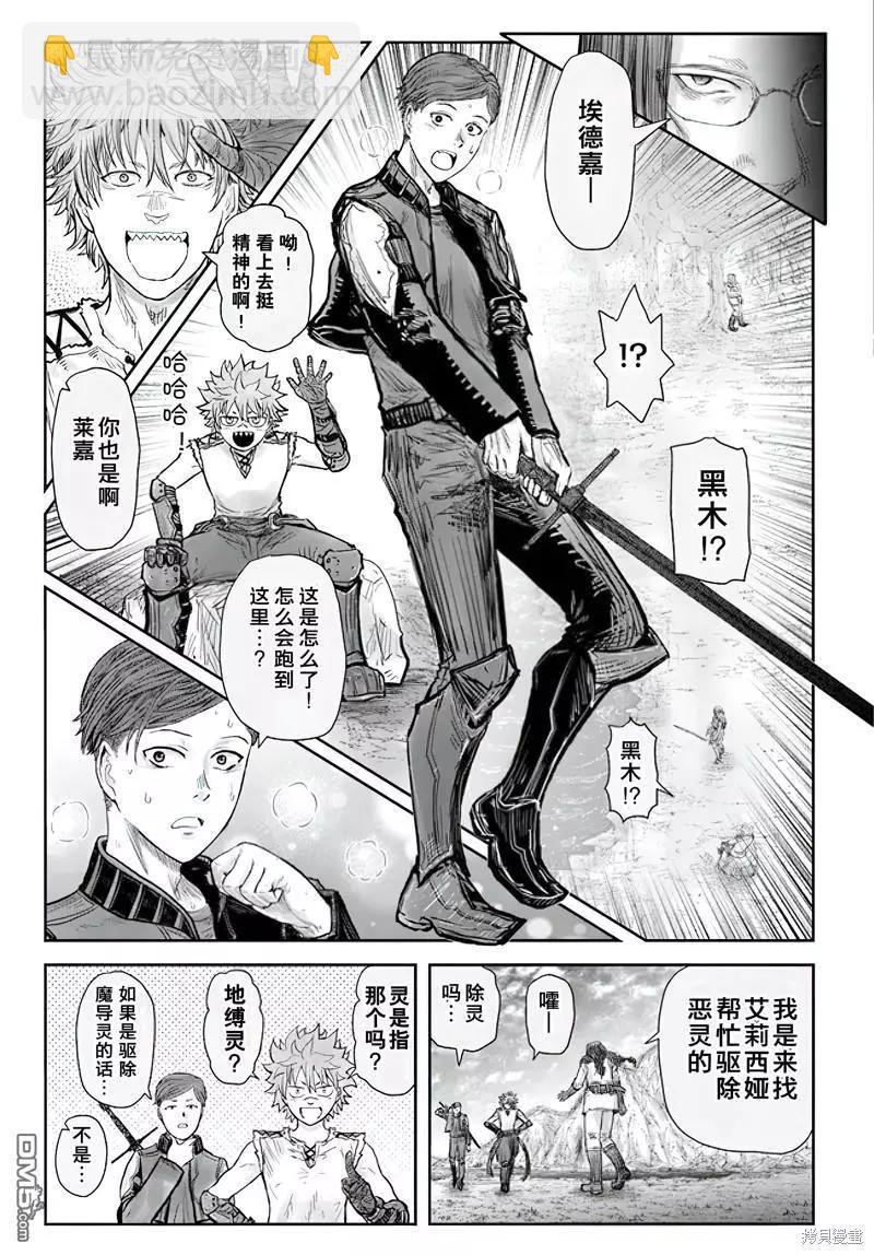 🍜异世界叔叔 第53话 第10页