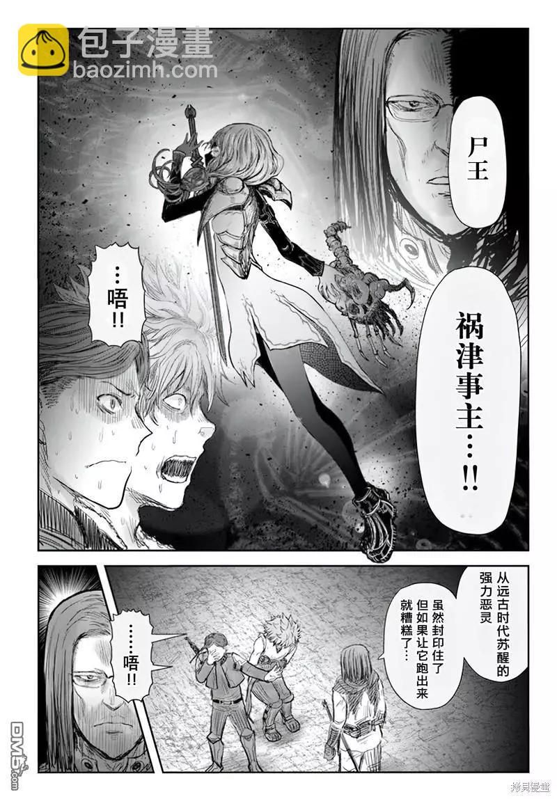 🍜异世界叔叔 第53话 第11页