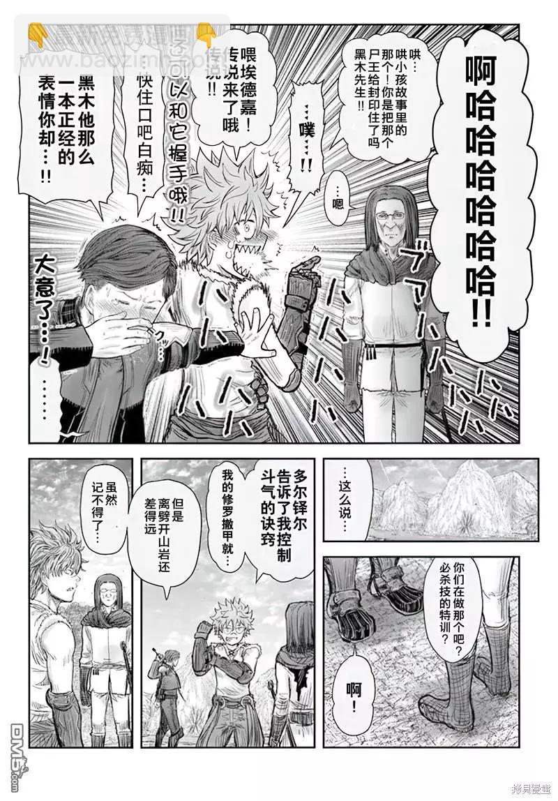 🍜异世界叔叔 第53话 第12页