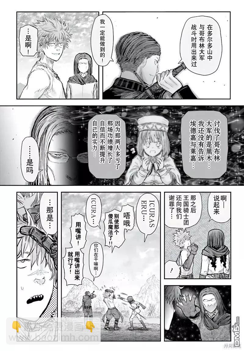 🍜异世界叔叔 第53话 第13页