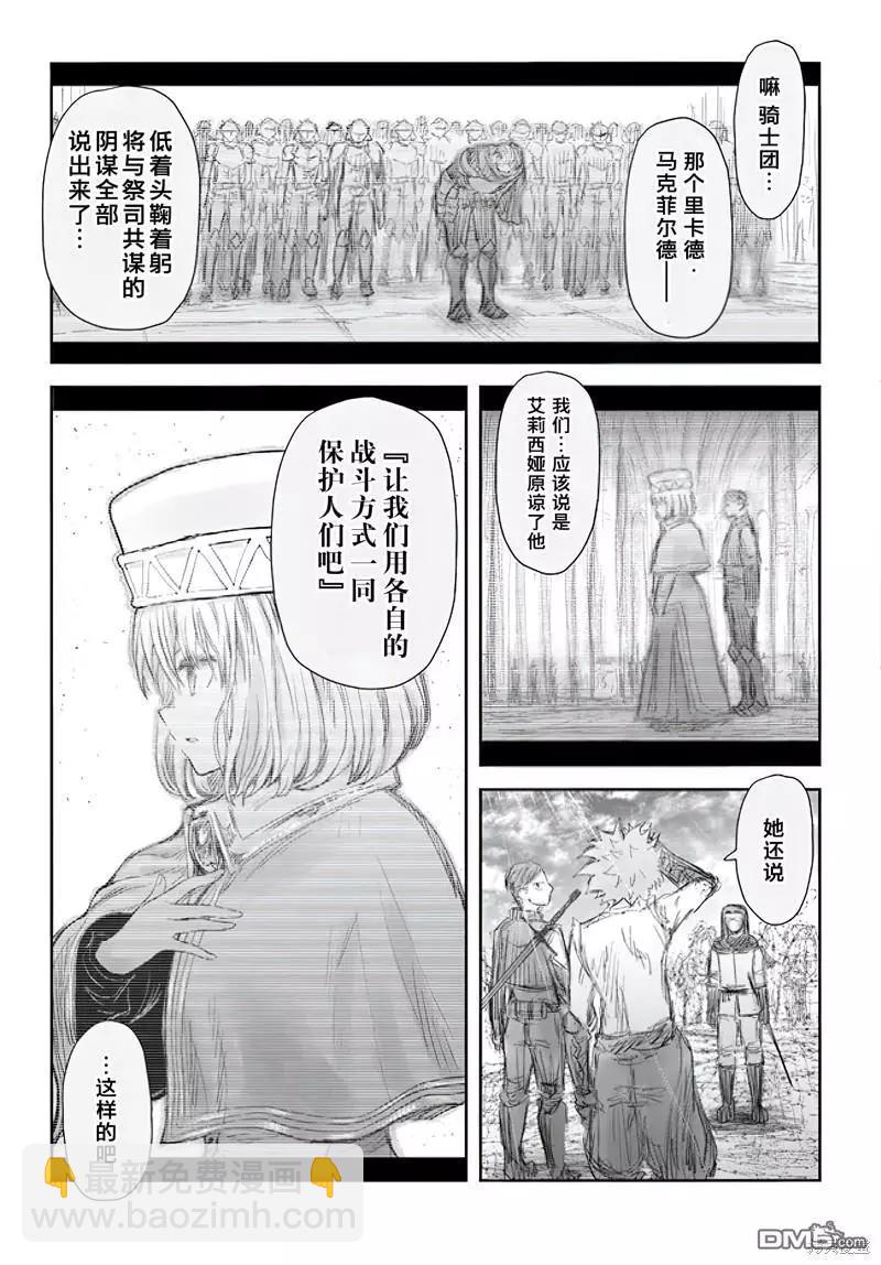 🍜异世界叔叔 第53话 第14页