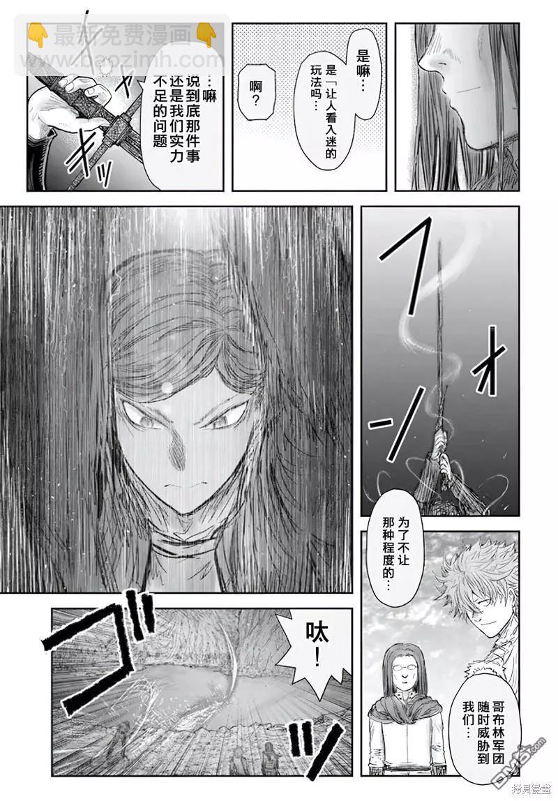 🍜异世界叔叔 第53话 第16页