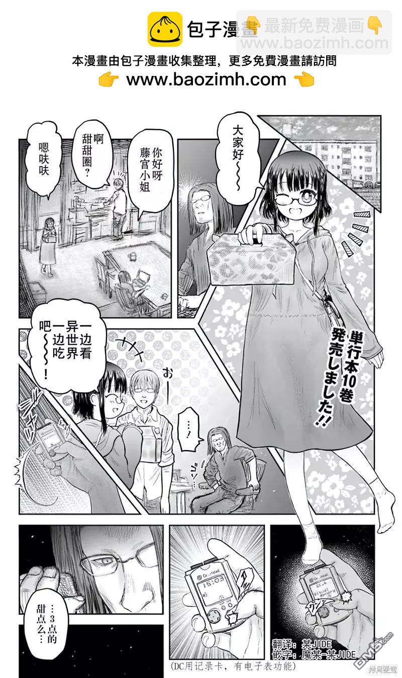 🍜异世界叔叔 第53话 第2页