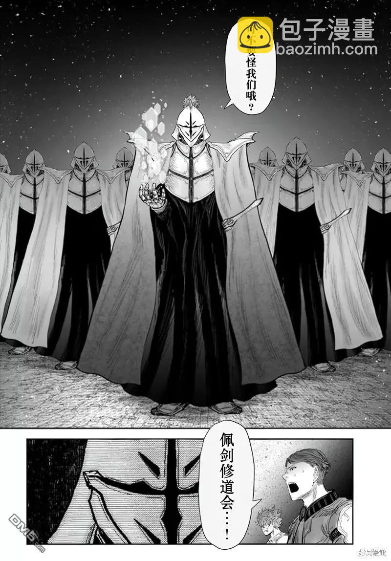 🍜异世界叔叔 第53话 第21页