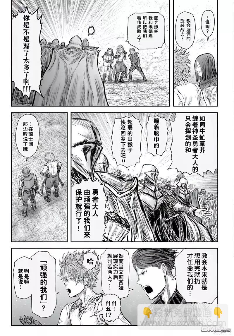 🍜异世界叔叔 第53话 第22页