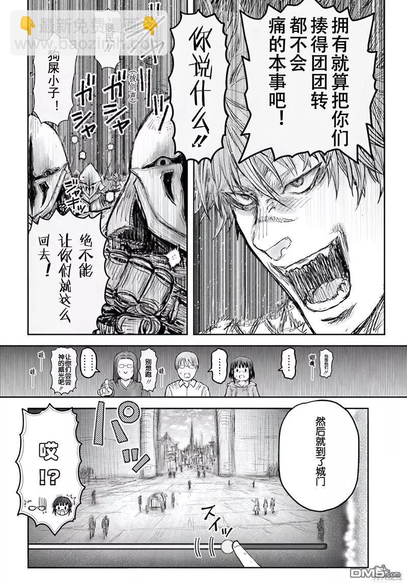 🍜异世界叔叔 第53话 第23页
