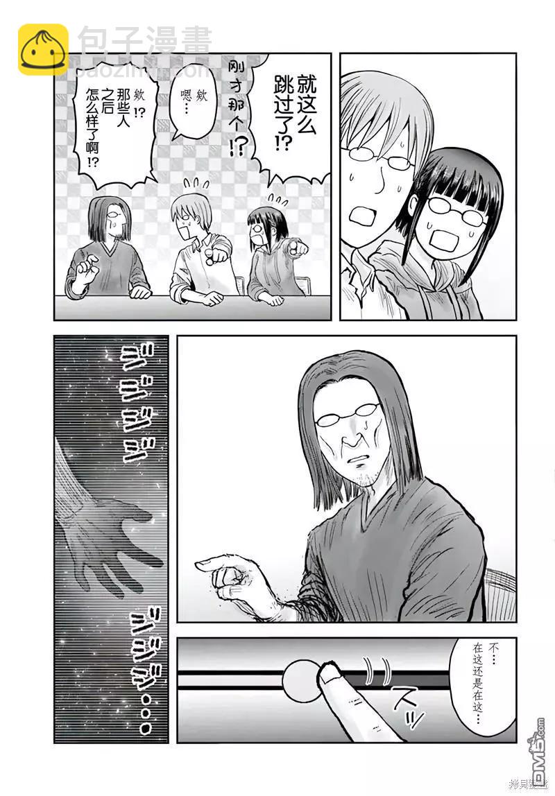 🍜异世界叔叔 第53话 第24页
