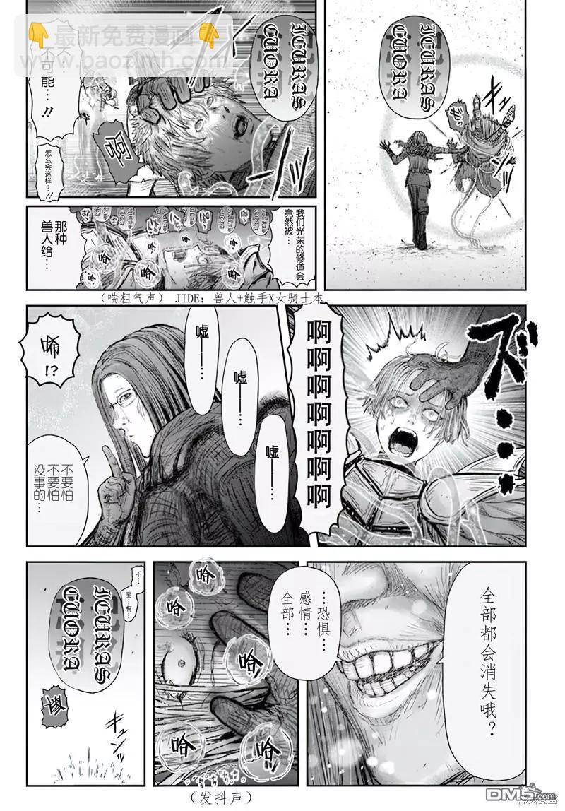 🍜异世界叔叔 第53话 第26页