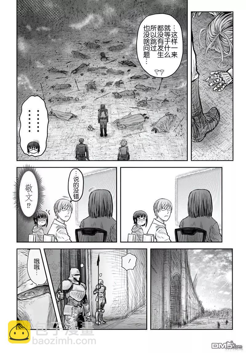 🍜异世界叔叔 第53话 第27页