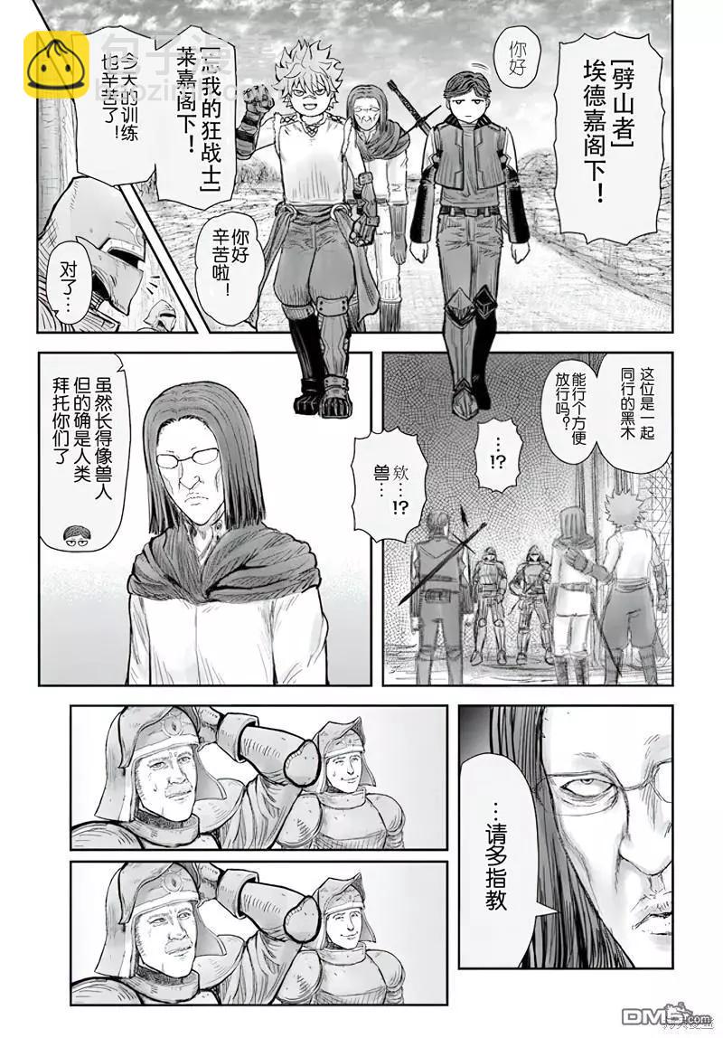 🍜异世界叔叔 第53话 第28页