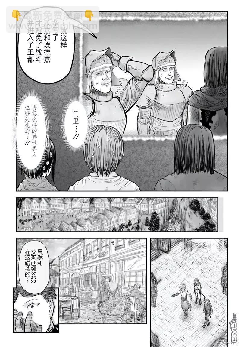 🍜异世界叔叔 第53话 第29页