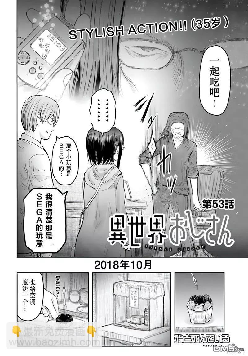 🍜异世界叔叔 第53话 第3页