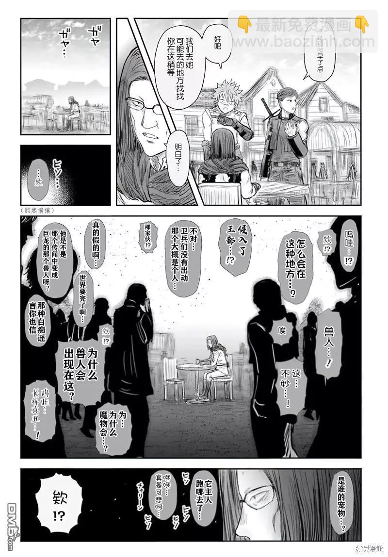 🍜异世界叔叔 第53话 第30页