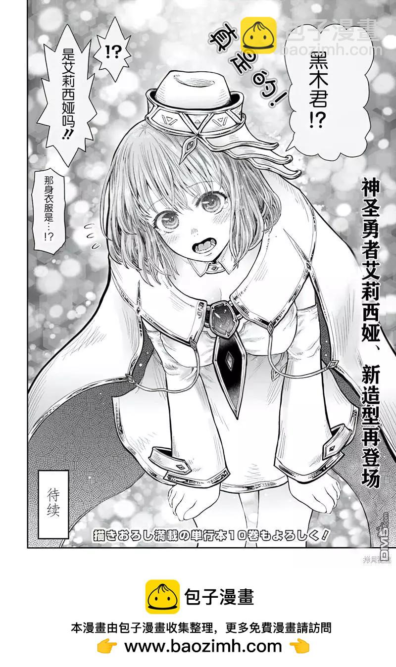 🍜异世界叔叔 第53话 第33页