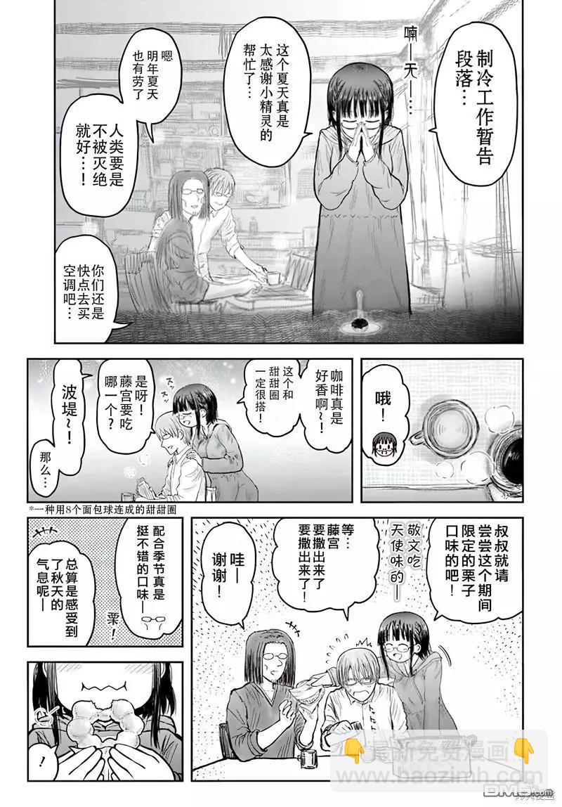 🍜异世界叔叔 第53话 第4页