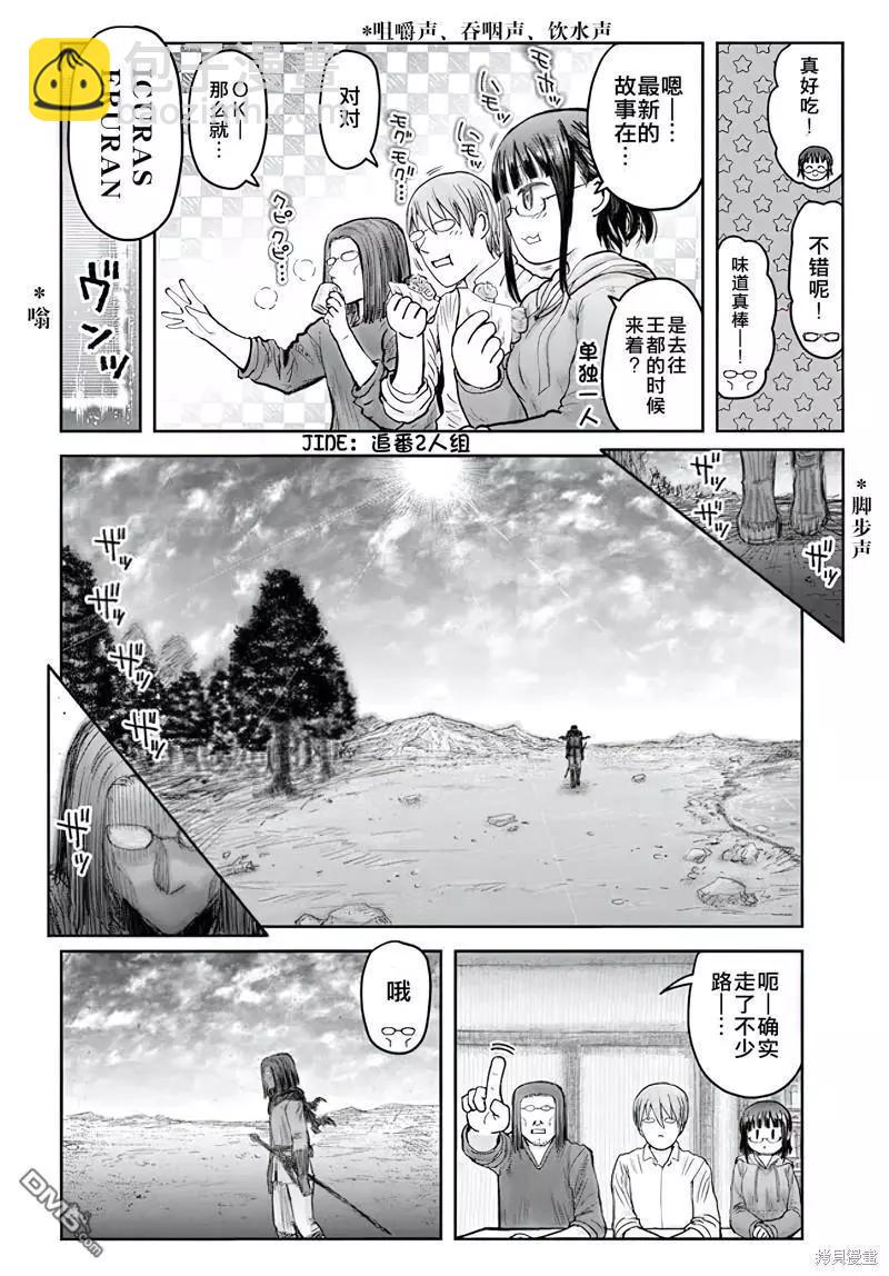 🍜异世界叔叔 第53话 第5页