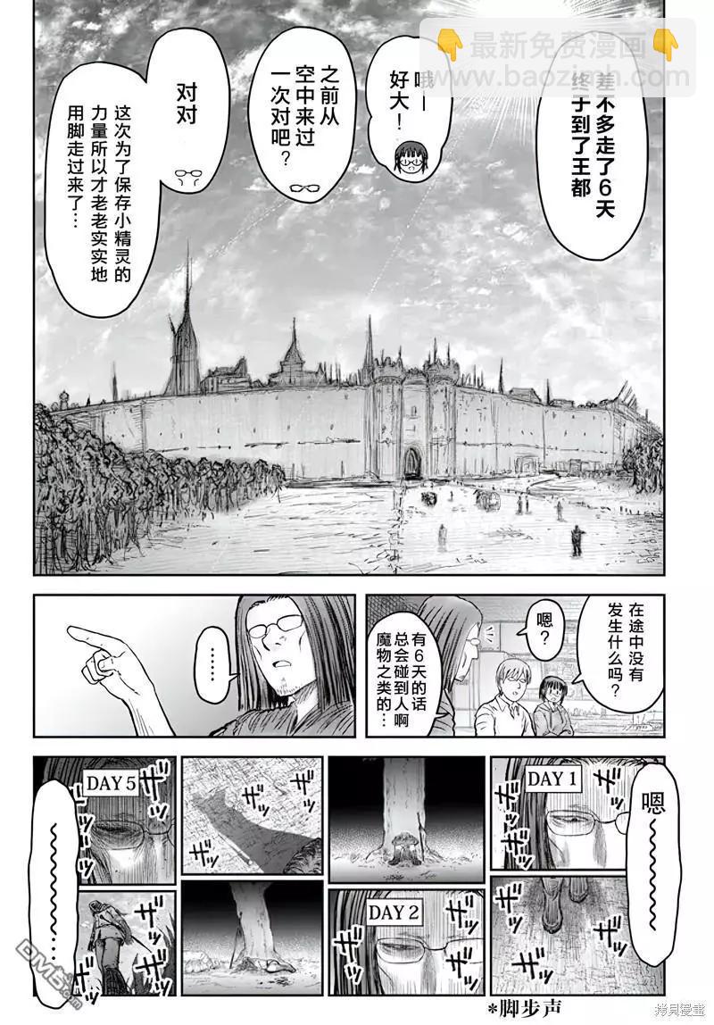 🍜异世界叔叔 第53话 第6页