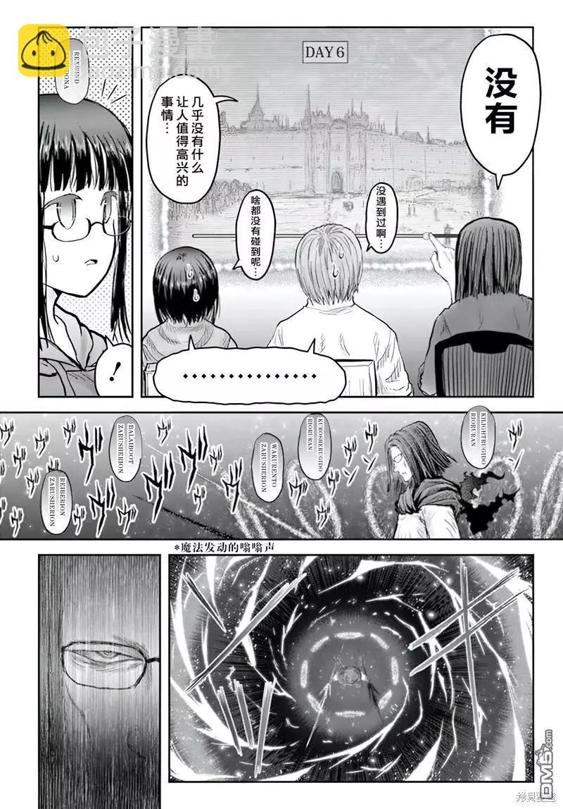 🍜异世界叔叔 第53话 第7页