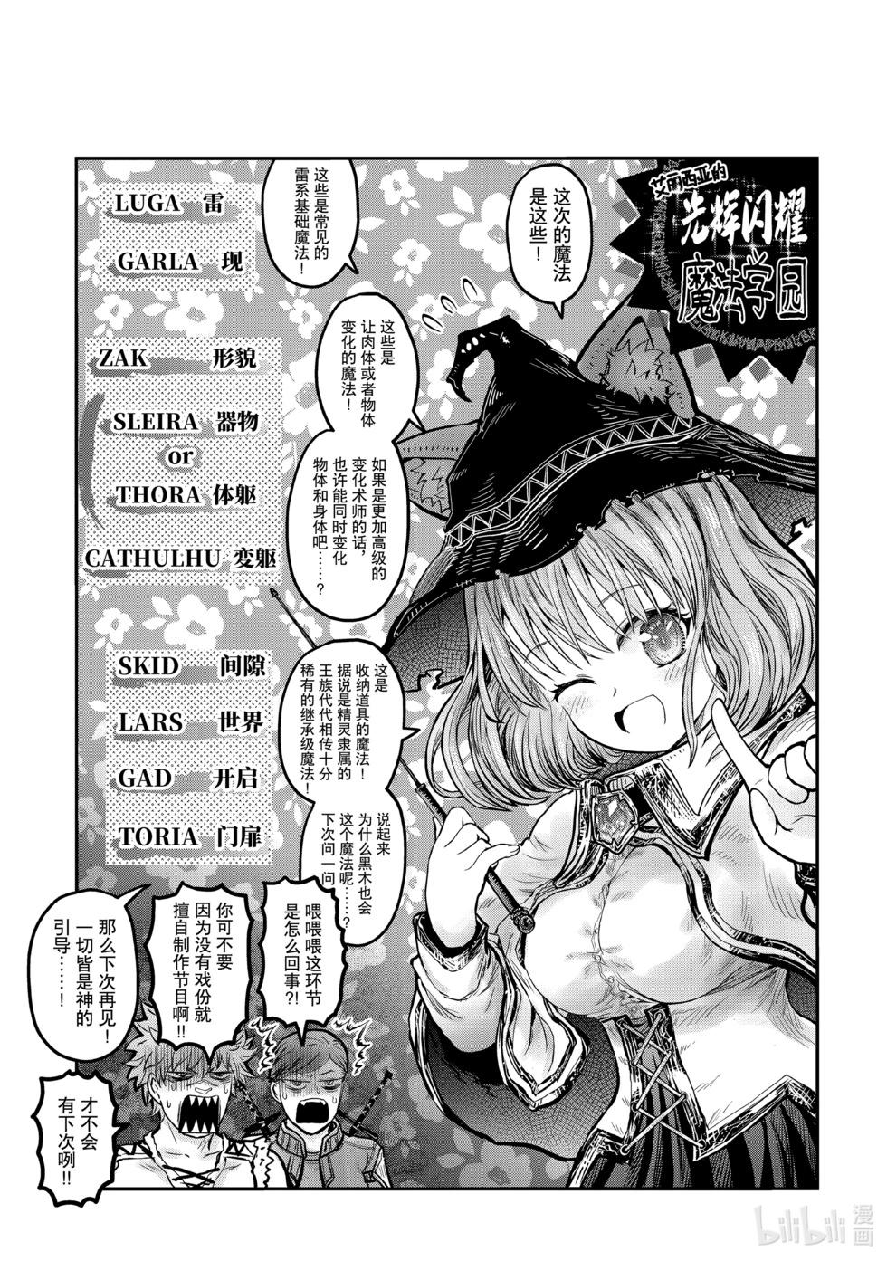 🍜异世界叔叔 第9卷附录 第1页