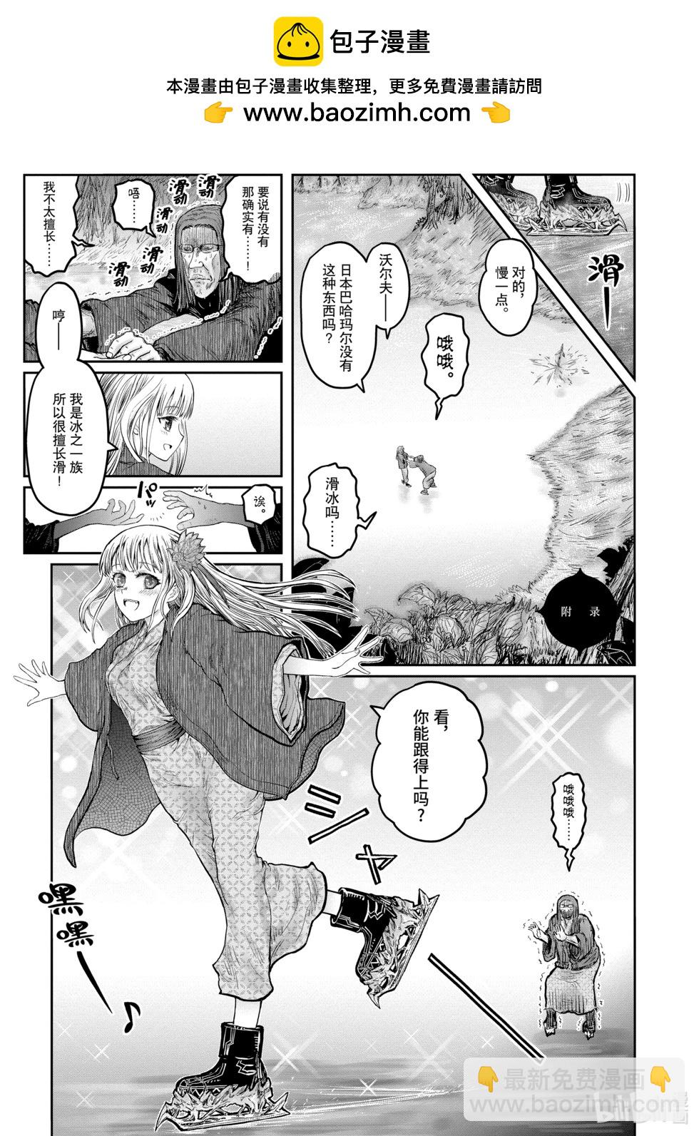 🍜异世界叔叔 第9卷附录 第2页