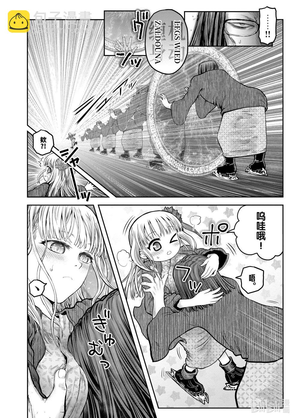 🍜异世界叔叔 第9卷附录 第3页
