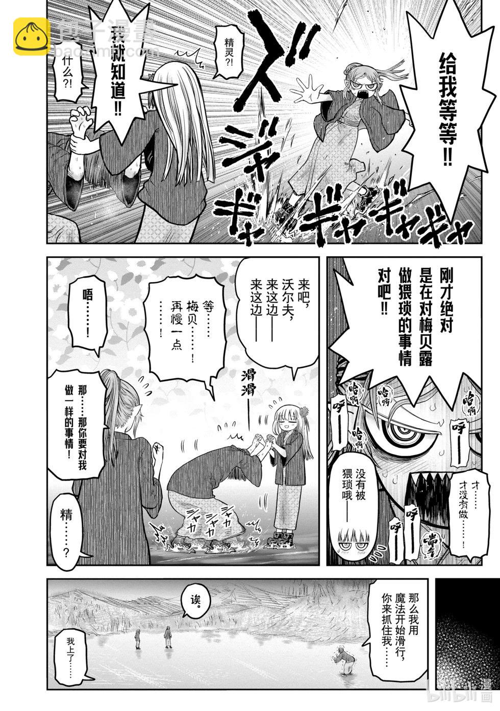 🍜异世界叔叔 第9卷附录 第5页