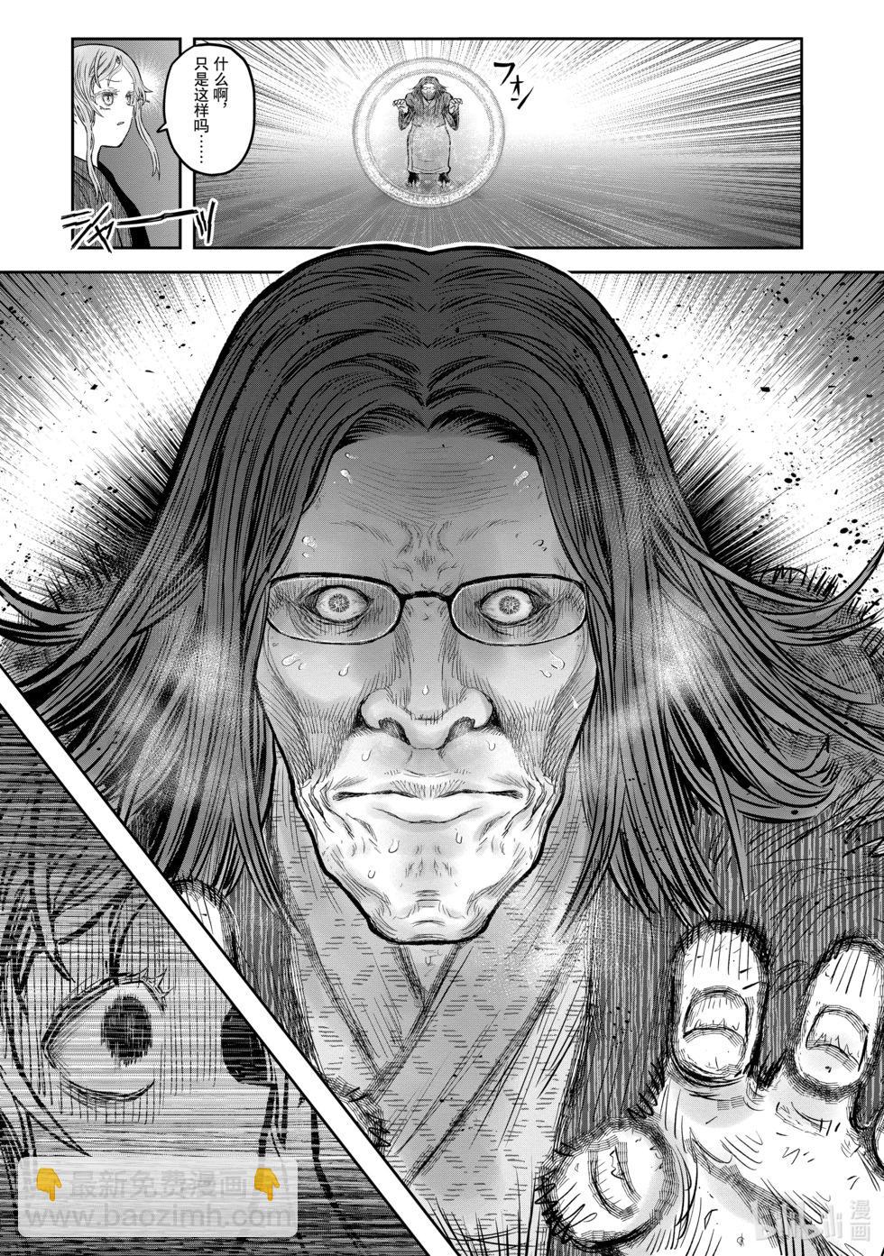 🍜异世界叔叔 第9卷附录 第6页
